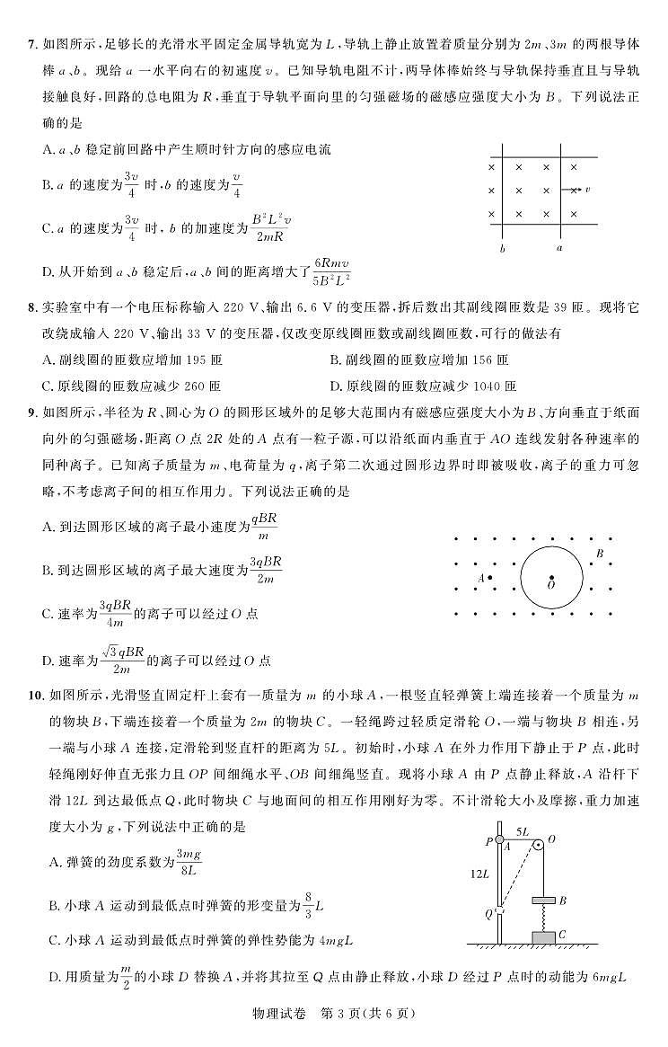 湖北省高中名校联盟2024届高三下学期第四次联合测评试题（三模）物理PDF版含解析03