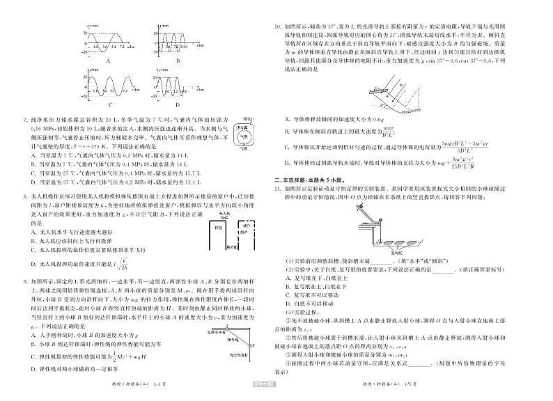 23-24押题卷物理（二）新教材版L正文第2页