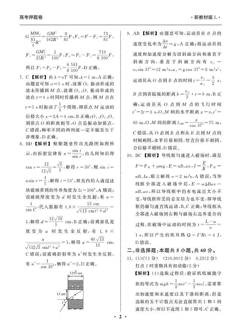 23-24押题卷物理（一）新教材版L答案第2页