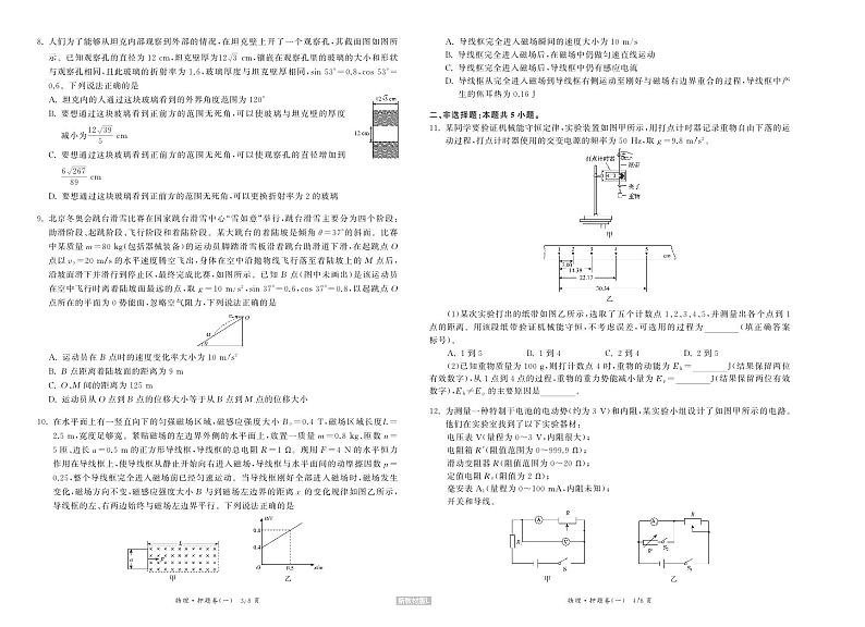 23-24押题卷物理（一）新教材版L正文第2页