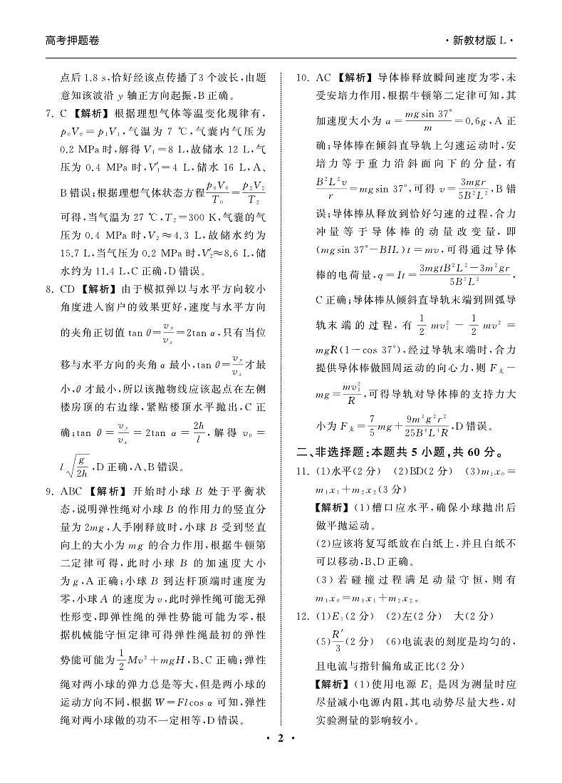 23-24押题卷物理（二）新教材版L答案第2页