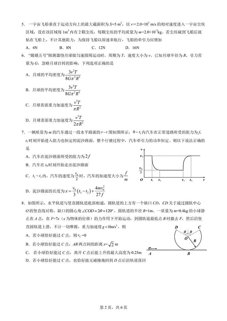 高2026届高一下期中考试（试卷）第2页