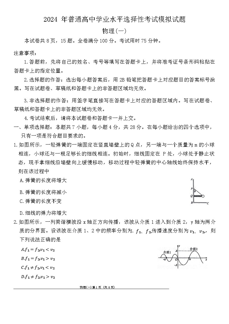 甘肃省平凉市某校2023-2024学年高三下学期模拟考试物理试卷第1页