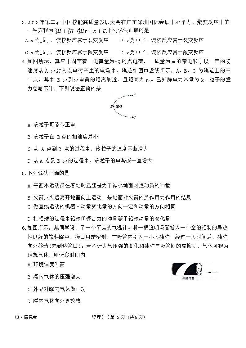 甘肃省平凉市某校2023-2024学年高三下学期模拟考试物理试卷第2页
