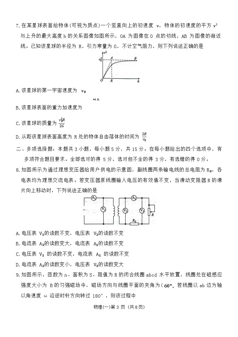 甘肃省平凉市某校2023-2024学年高三下学期模拟考试物理试卷第3页