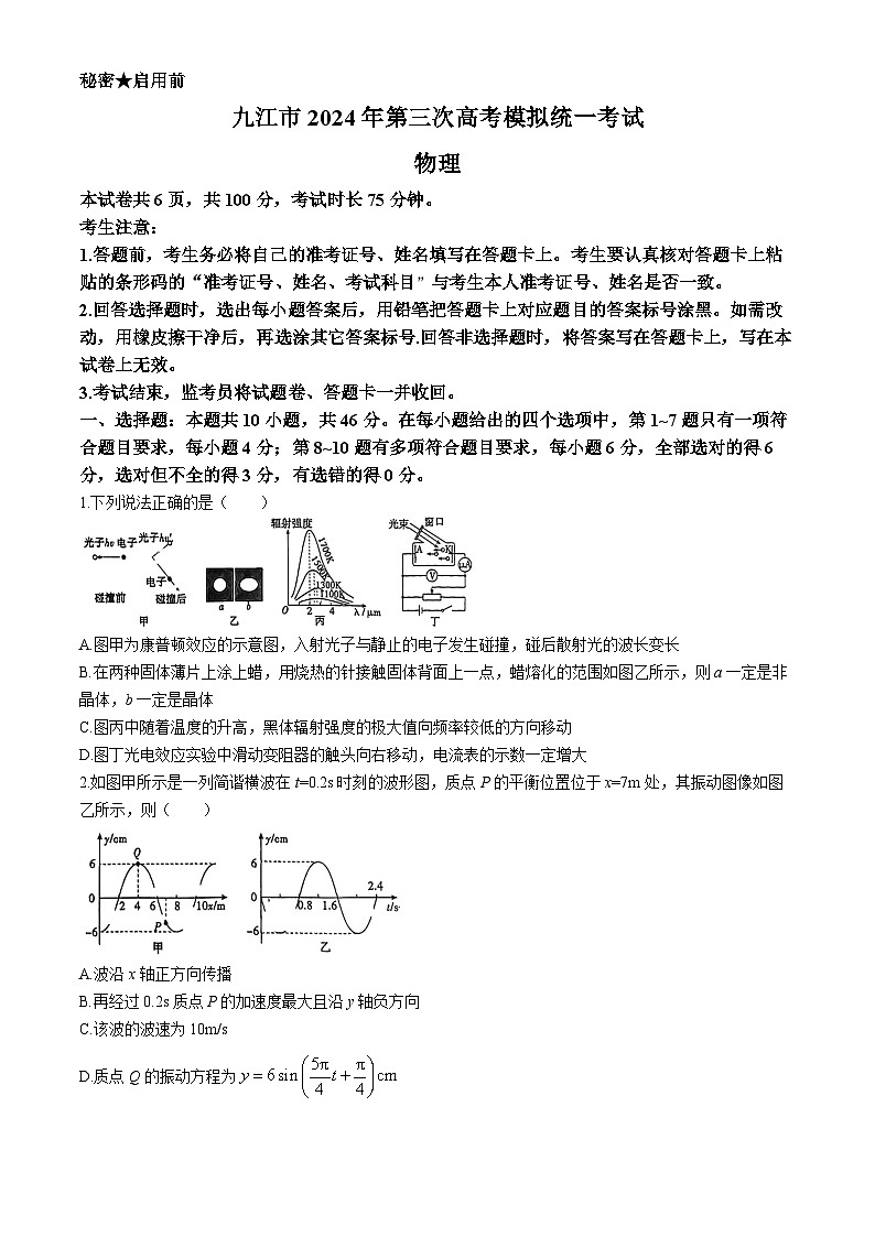 2024届江西省九江市高三下学期第三次模拟考试物理试题01