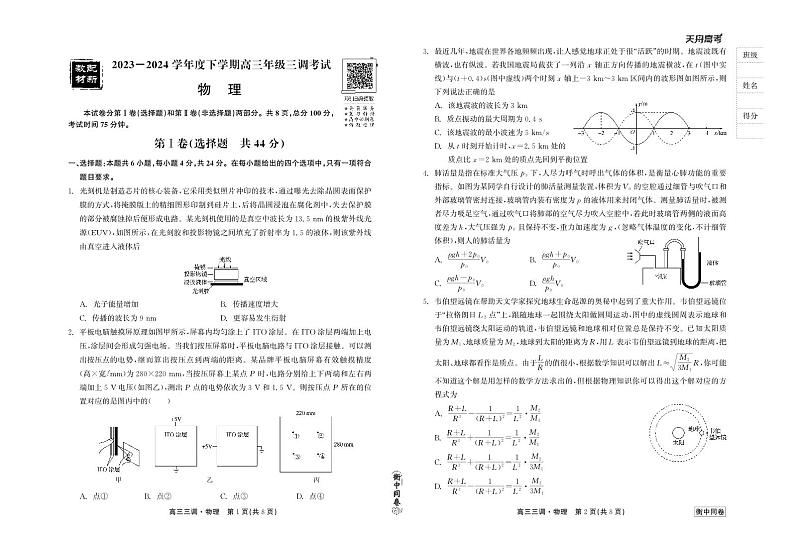 23-24物理下学期高三三调衡中同卷正文第1页