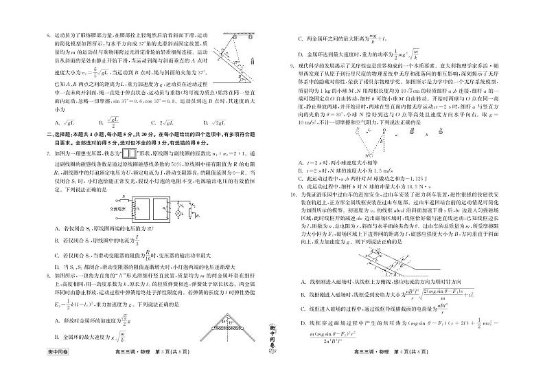23-24物理下学期高三三调衡中同卷正文第2页