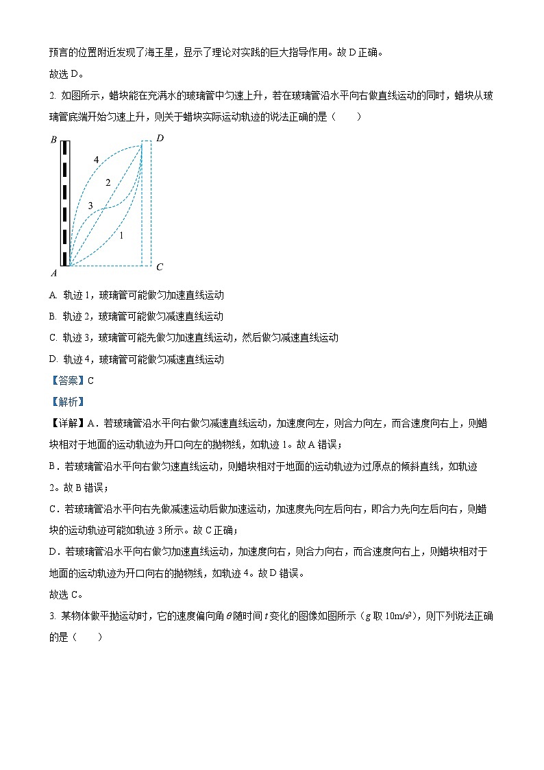 广东省广州市华南师范大学附属中学2023-2024学年高一下学期期中考试物理试卷（解析版）第2页