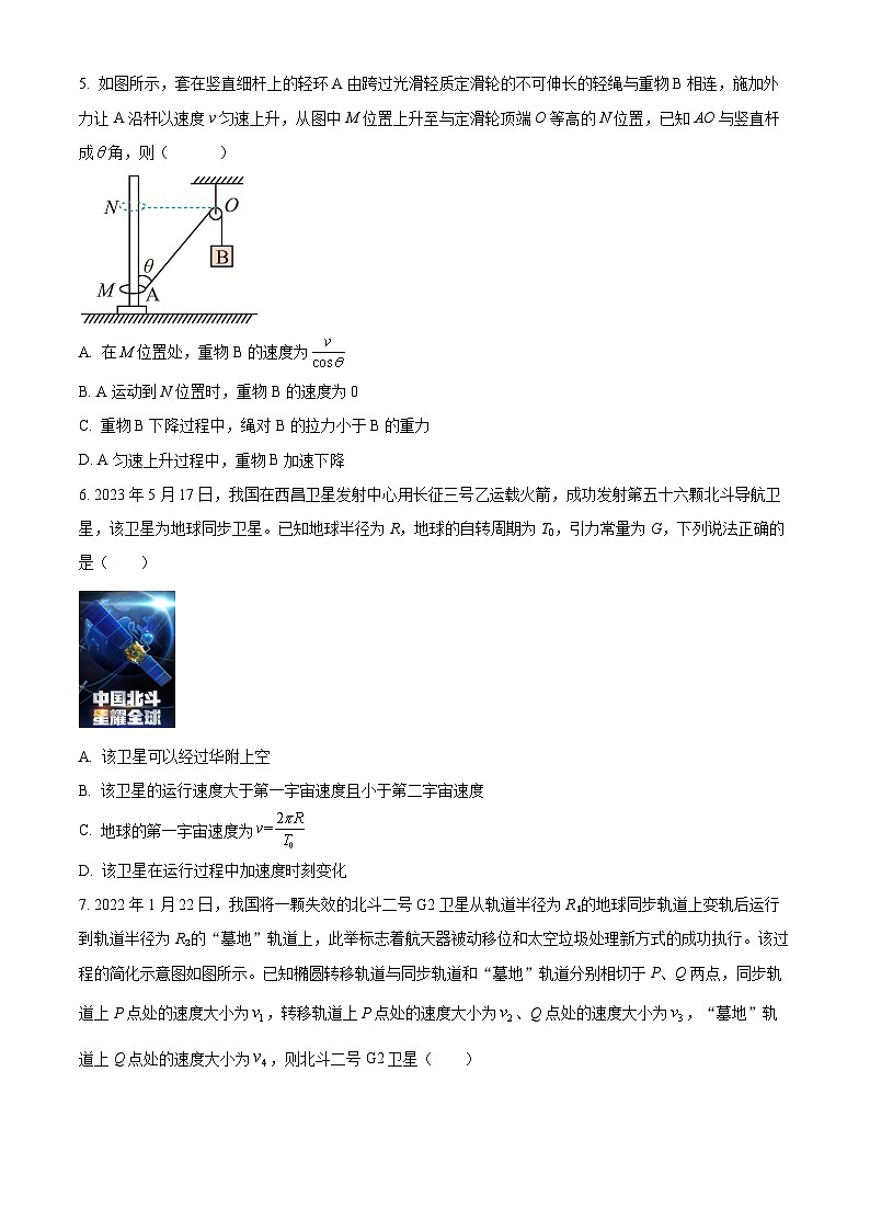 广东省广州市华南师范大学附属中学2023-2024学年高一下学期期中考试物理试卷（原卷版）第3页