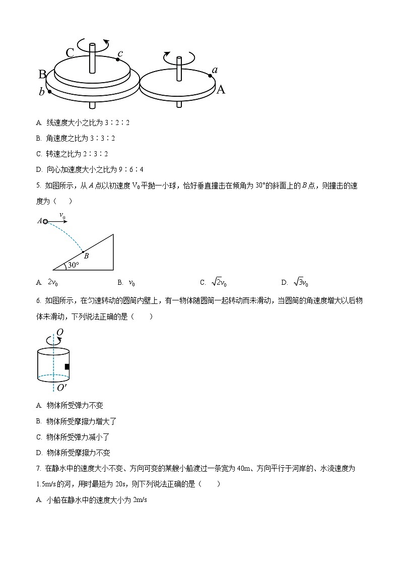 山西省晋城市第二中学校2023-2024学年高一下学期4月月考物理试题（原卷版）第2页
