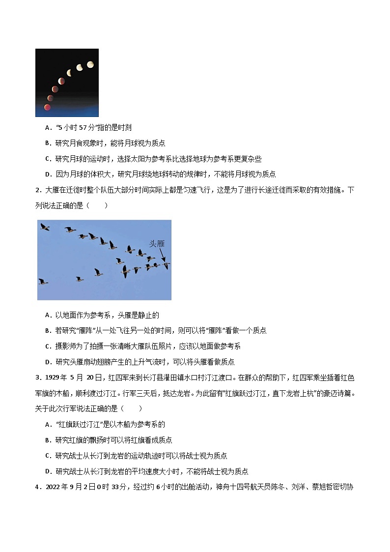 专题01 描述运动的基本概念（原卷版）第2页