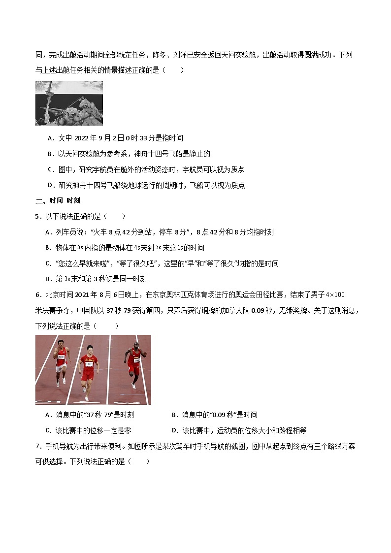 专题01 描述运动的基本概念（原卷版）第3页