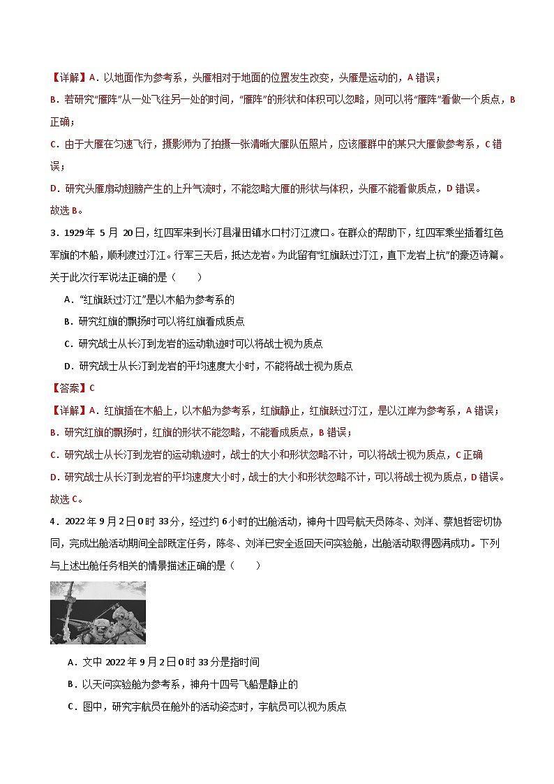 专题01 描述运动的基本概念（解析版）第3页