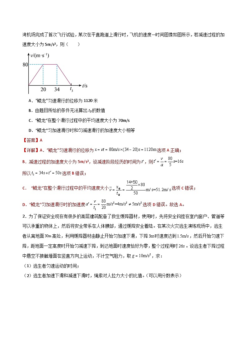 专题04 多过程问题和追及相遇问题（解析版）第2页