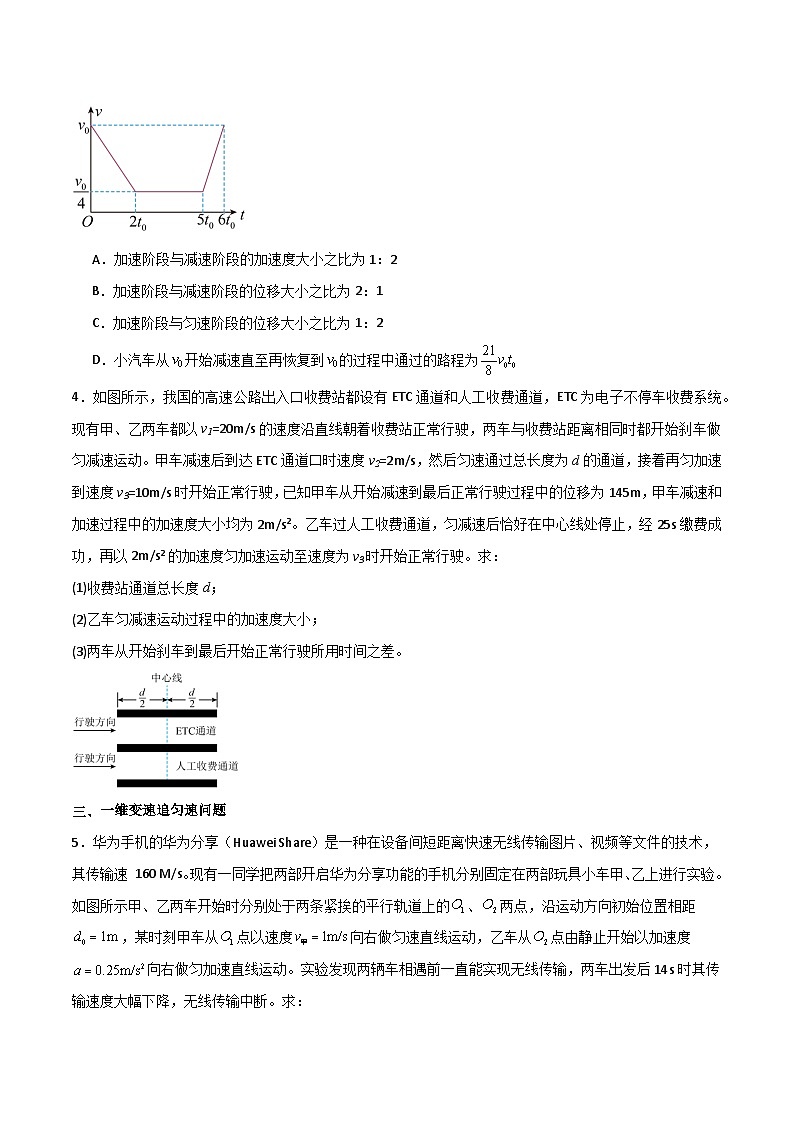 专题04 多过程问题和追及相遇问题（原卷版）第3页