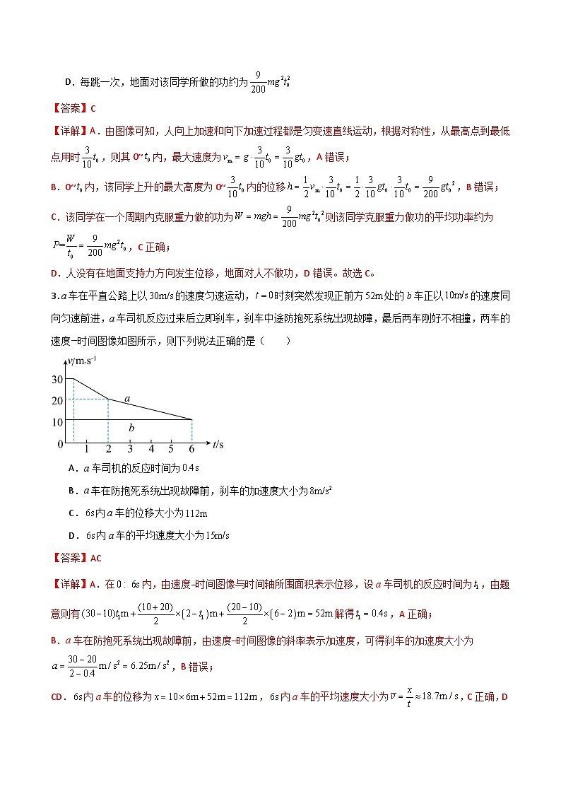 专题05 运动学的常见图像-【热重难点】最新高考物理一轮复习热点重点难点夯练与提升03