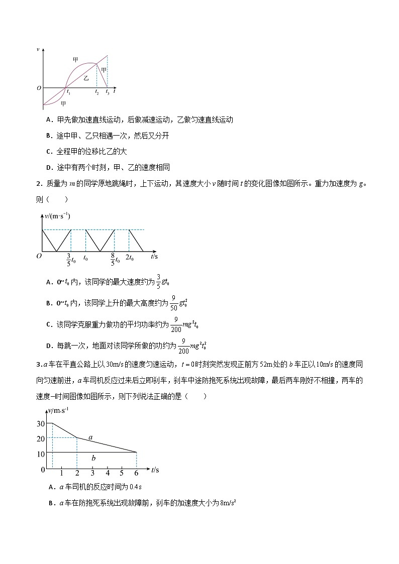 专题05 运动学的常见图像-【热重难点】最新高考物理一轮复习热点重点难点夯练与提升02