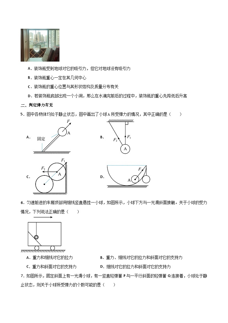 专题06 重力和弹力（原卷版）第3页
