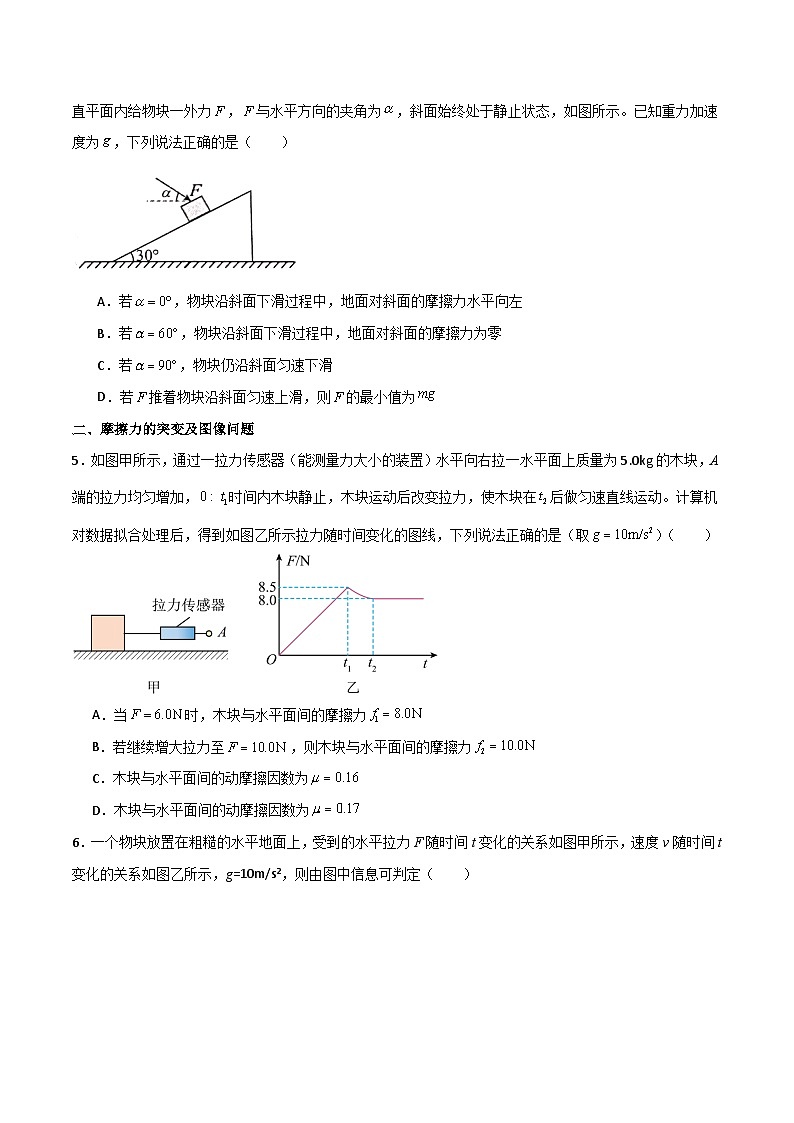 专题07 摩擦力-【热重难点】最新高考物理一轮复习热点重点难点夯练与提升03