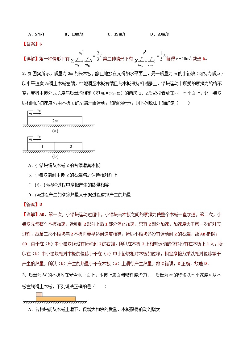 专题18 板块模型-【热重难点】最新高考物理一轮复习热点重点难点夯练与提升02