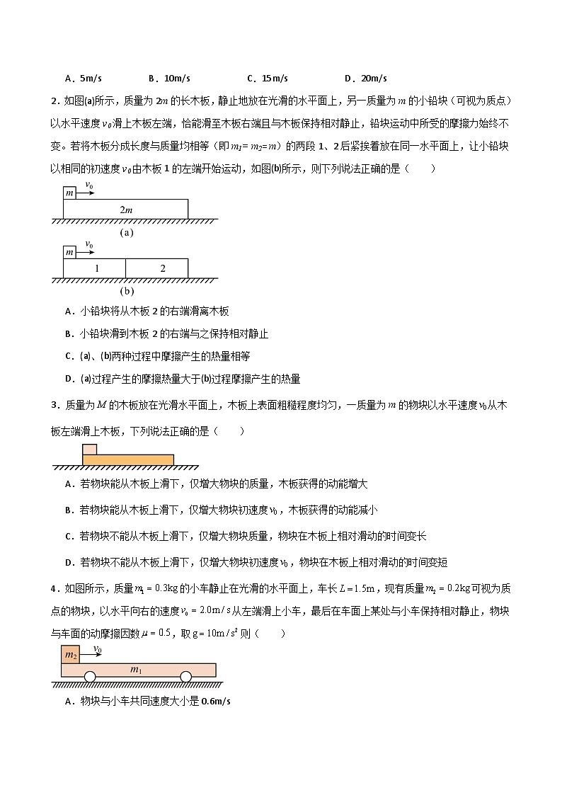 专题18 板块模型-【热重难点】最新高考物理一轮复习热点重点难点夯练与提升02