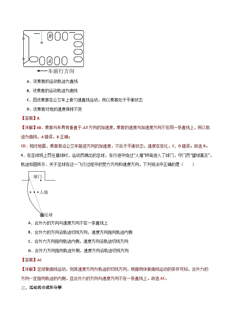 专题20 曲线运动、运动的合成与分解、小船过河和关联速度模型-【热重难点】最新高考物理一轮复习讲义03