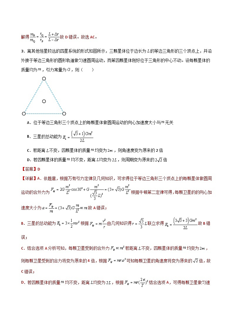 专题31 双星多星问题、张角问题、拉格朗日点和黑洞潮汐现象-【热重难点】最新高考物理一轮复习讲义03