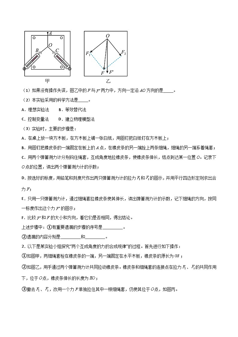 专题13 探究两个互成角度的力的合成规律-【热重难点】最新高考物理一轮复习讲义02