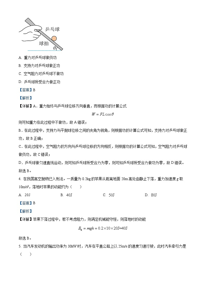 05，江苏省扬州市广陵区红桥高级中学2023-2024学年高一下学期4月期中考试物理试题02