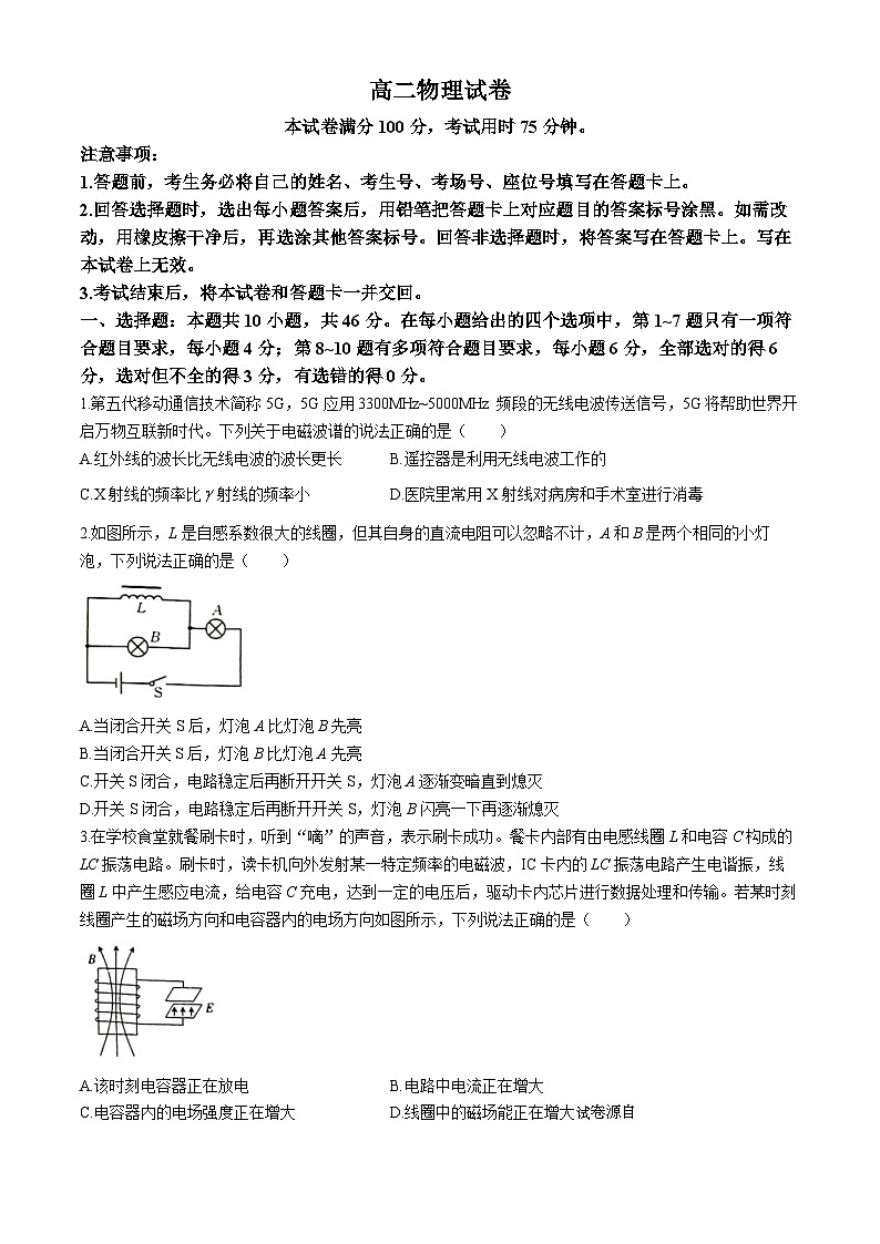 08，江西省部分学校2023-2024学年高二下学期4月月考物理试题01