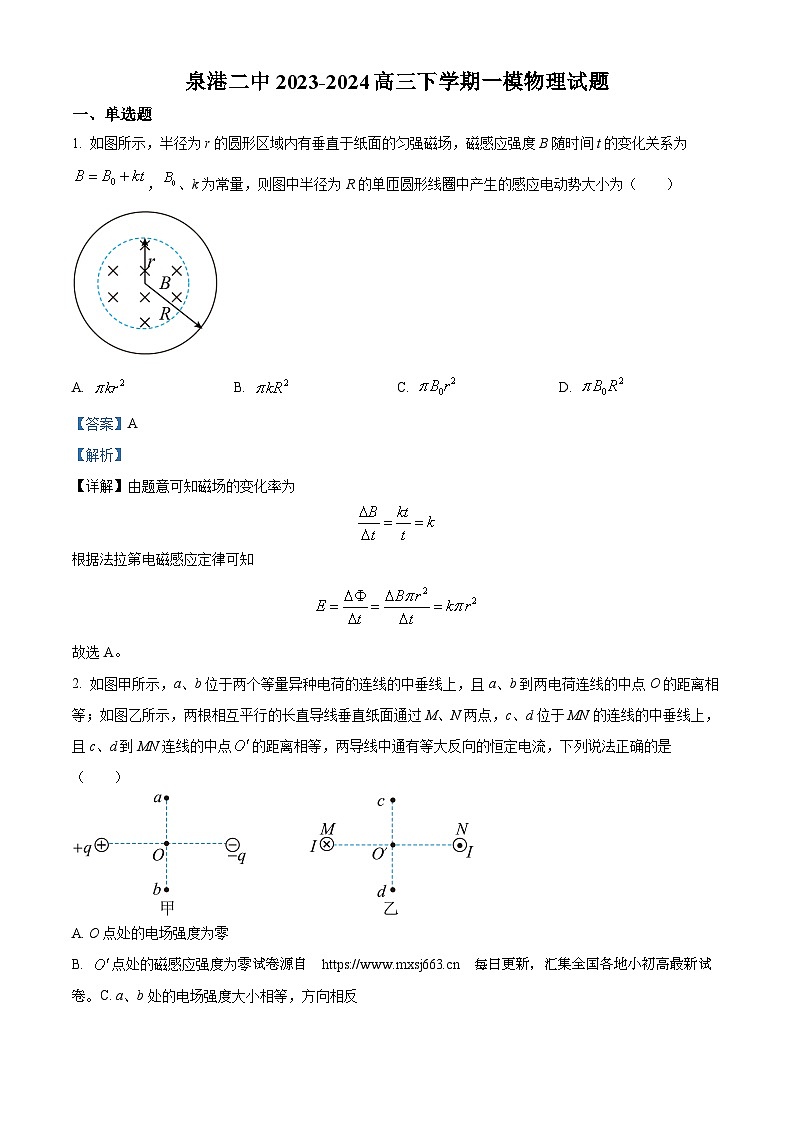 10，2024届福建省泉州市泉港区第二中学高三下学期模拟预测（一模）物理试题01