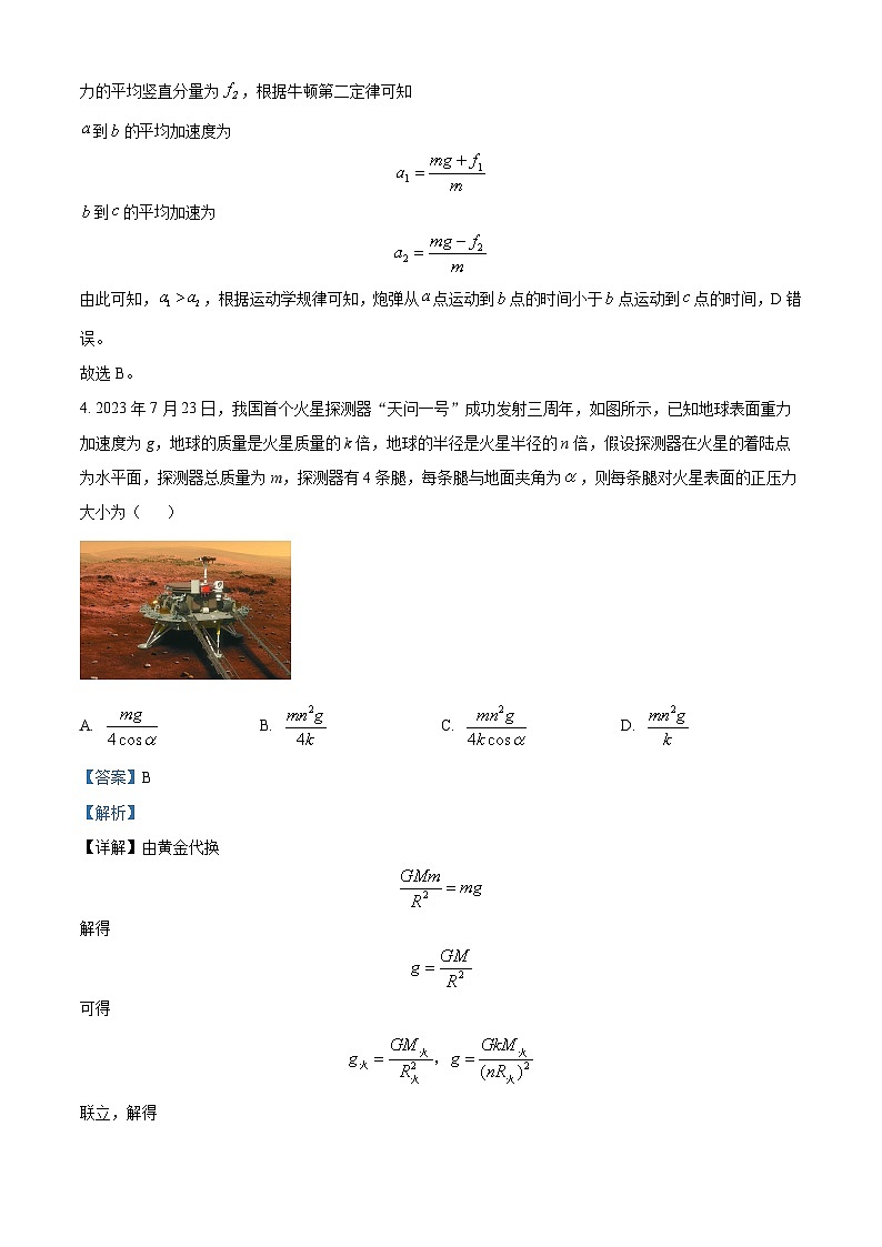 10，2024届福建省泉州市泉港区第二中学高三下学期模拟预测（一模）物理试题03