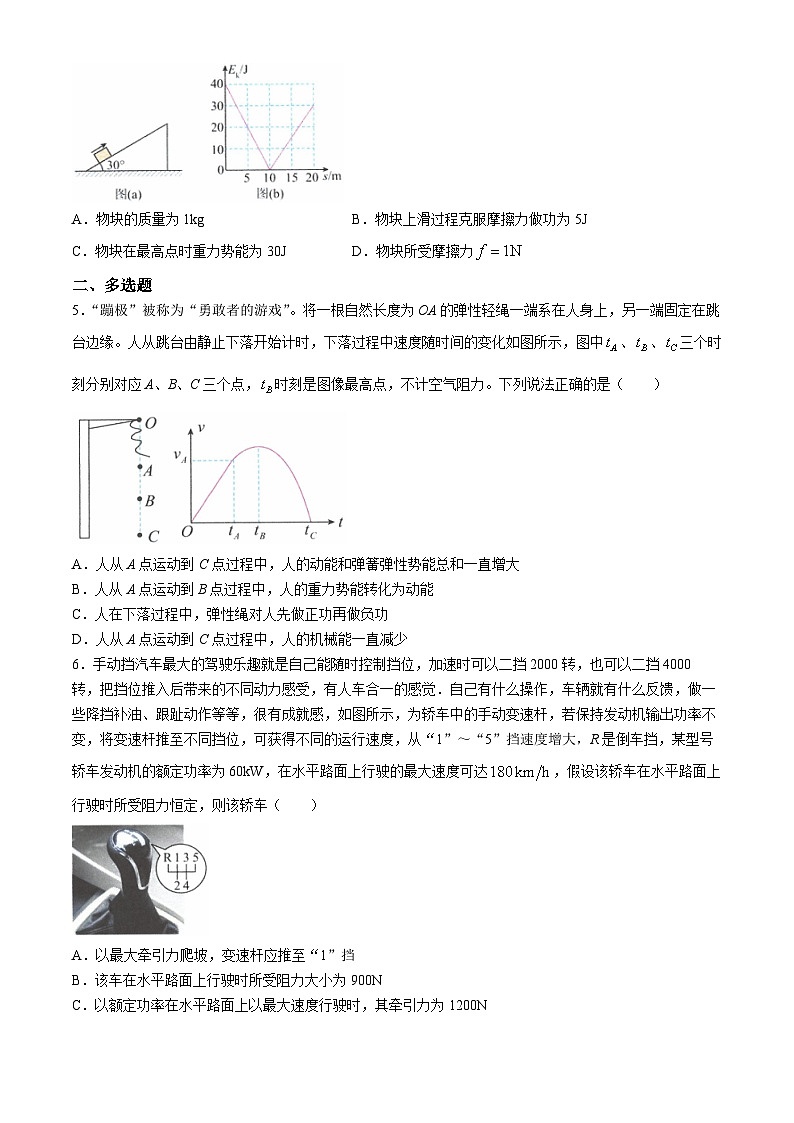 16，福建省福州市福州第一中学2023-2024学年高一下学期4月期中考试物理试题(无答案)02
