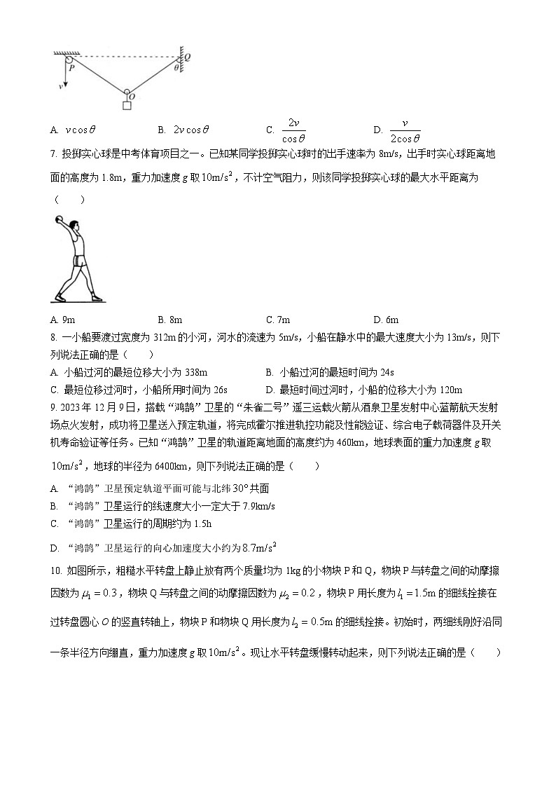 30，河南省周口市普通高中2023-2024学年高一下学期期中考试物理试卷03