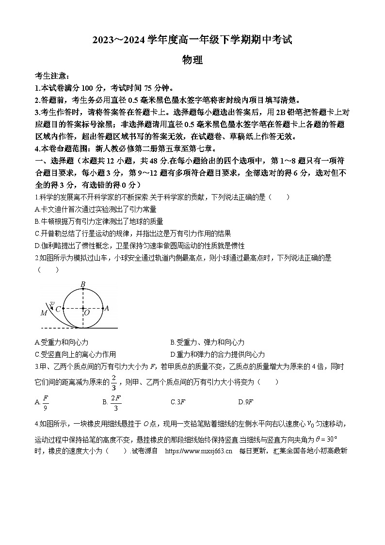 31，广东省深圳市名校联考2023-2024学年高一下学期4月期中物理试题01