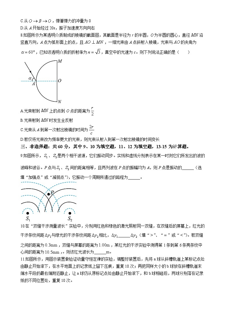 32，福建省福州市八县市协作校2023-2024学年高二下学期期中联考物理试题第3页