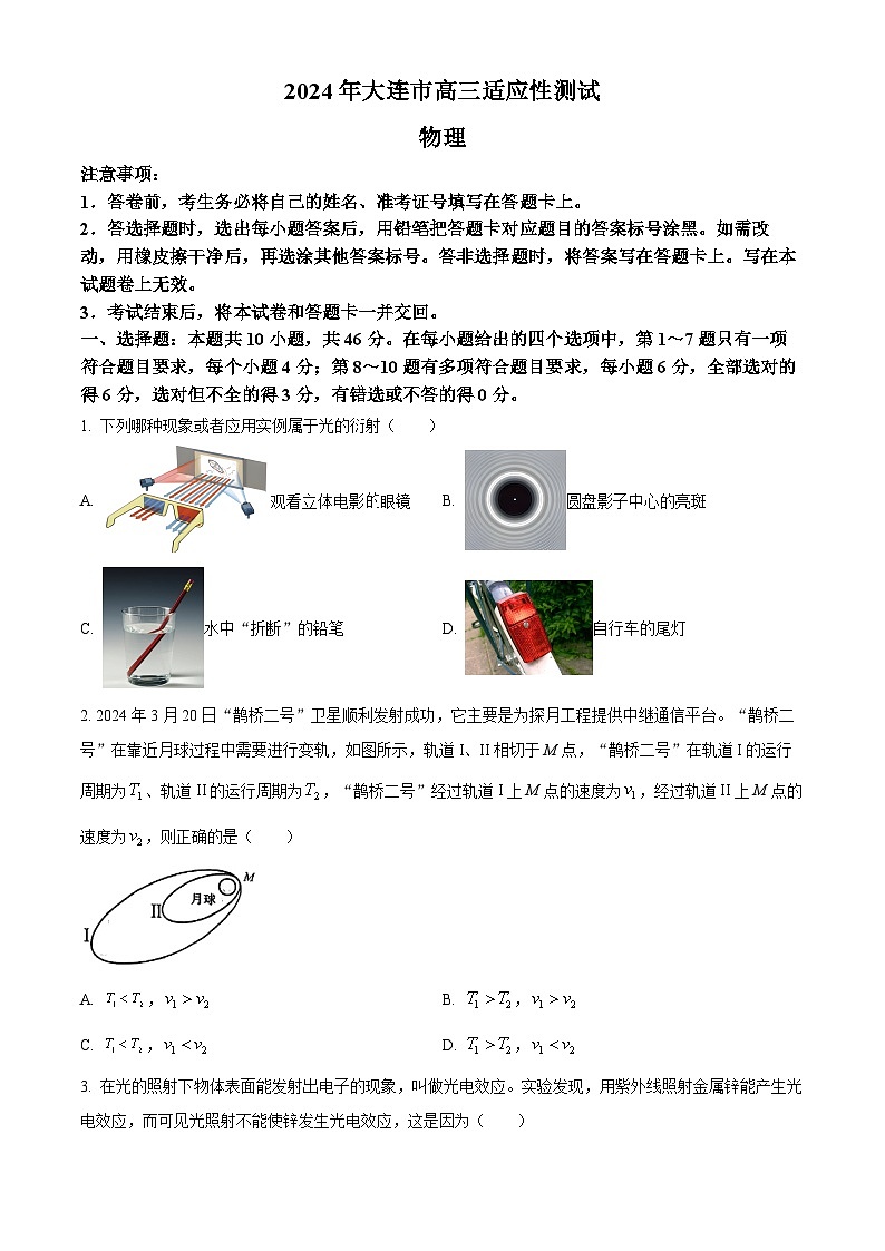 2024届辽宁省大连市高三下学期适应性测试（二模）物理试题（原卷版+解析版）01