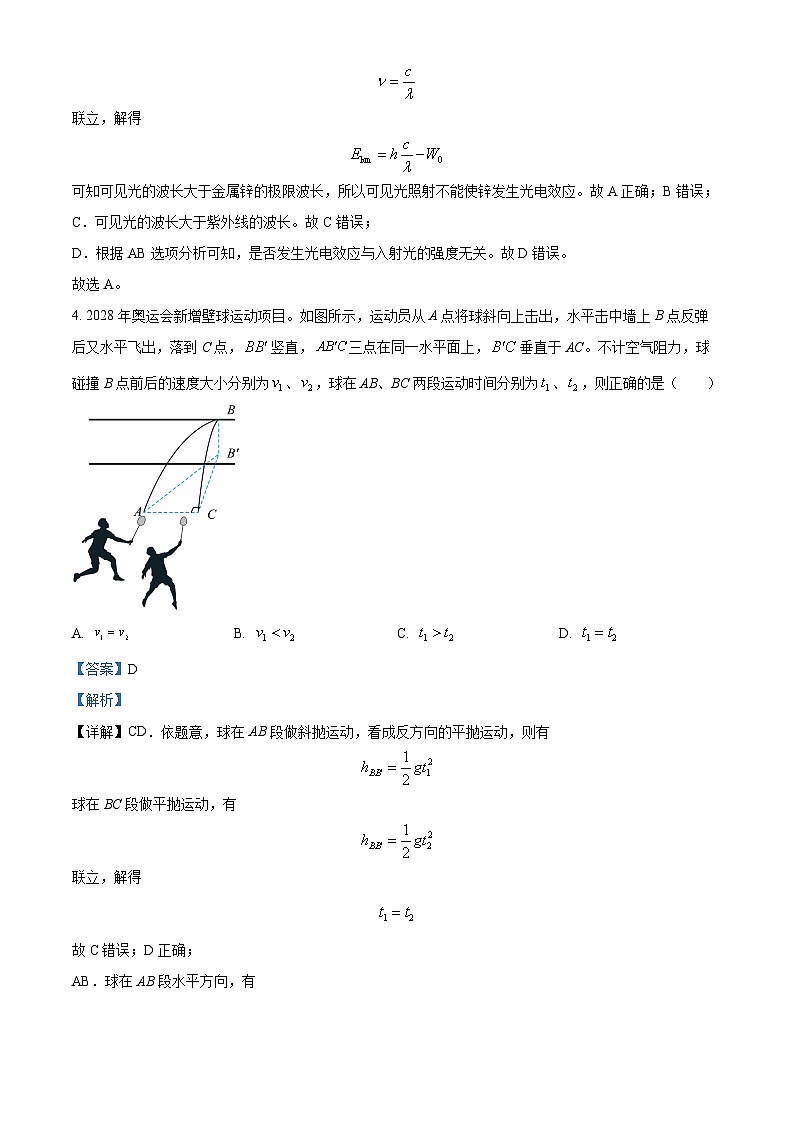 2024届辽宁省大连市高三下学期适应性测试（二模）物理试题（原卷版+解析版）03