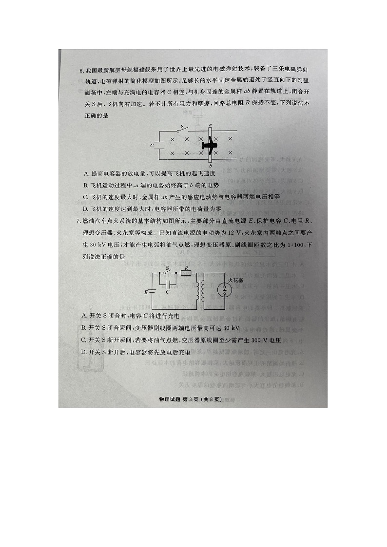 2024届广东省高三下学期5月三模物理试题03