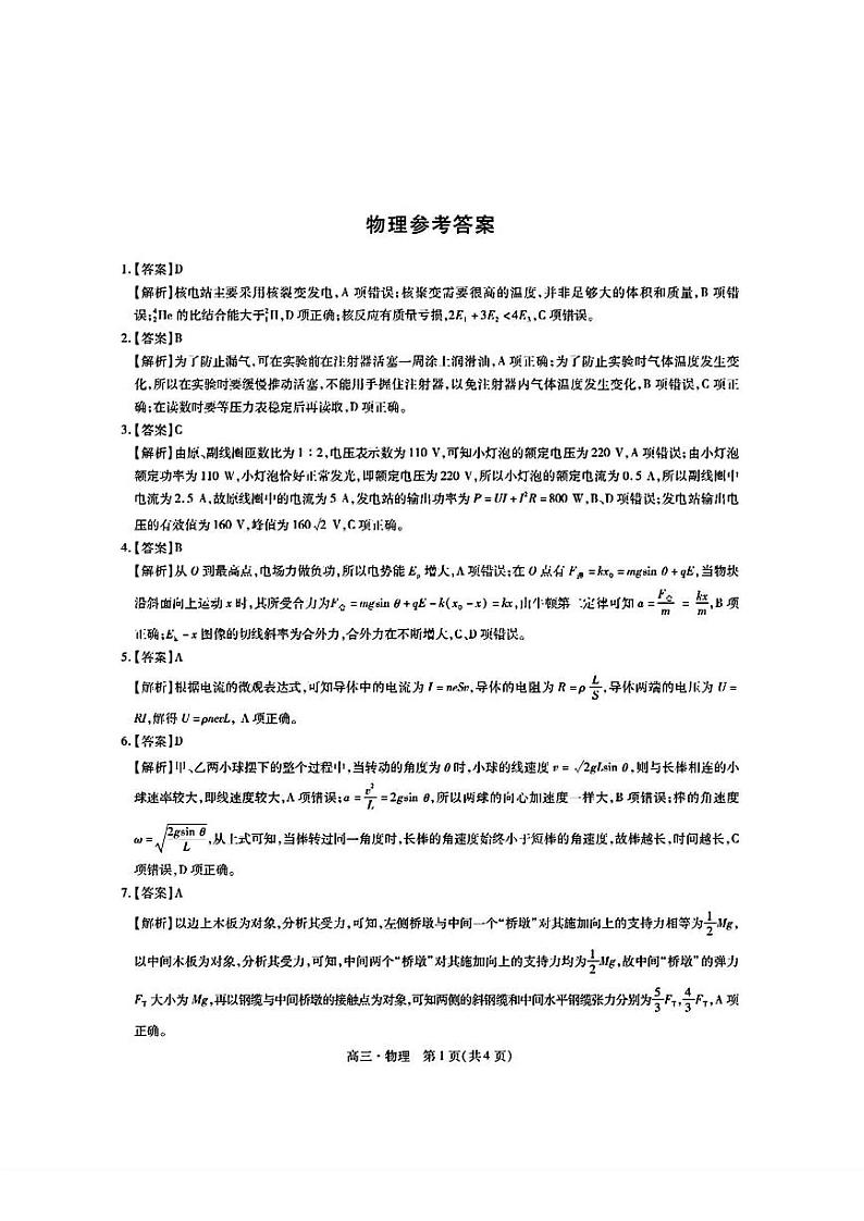 稳派物理答案第1页