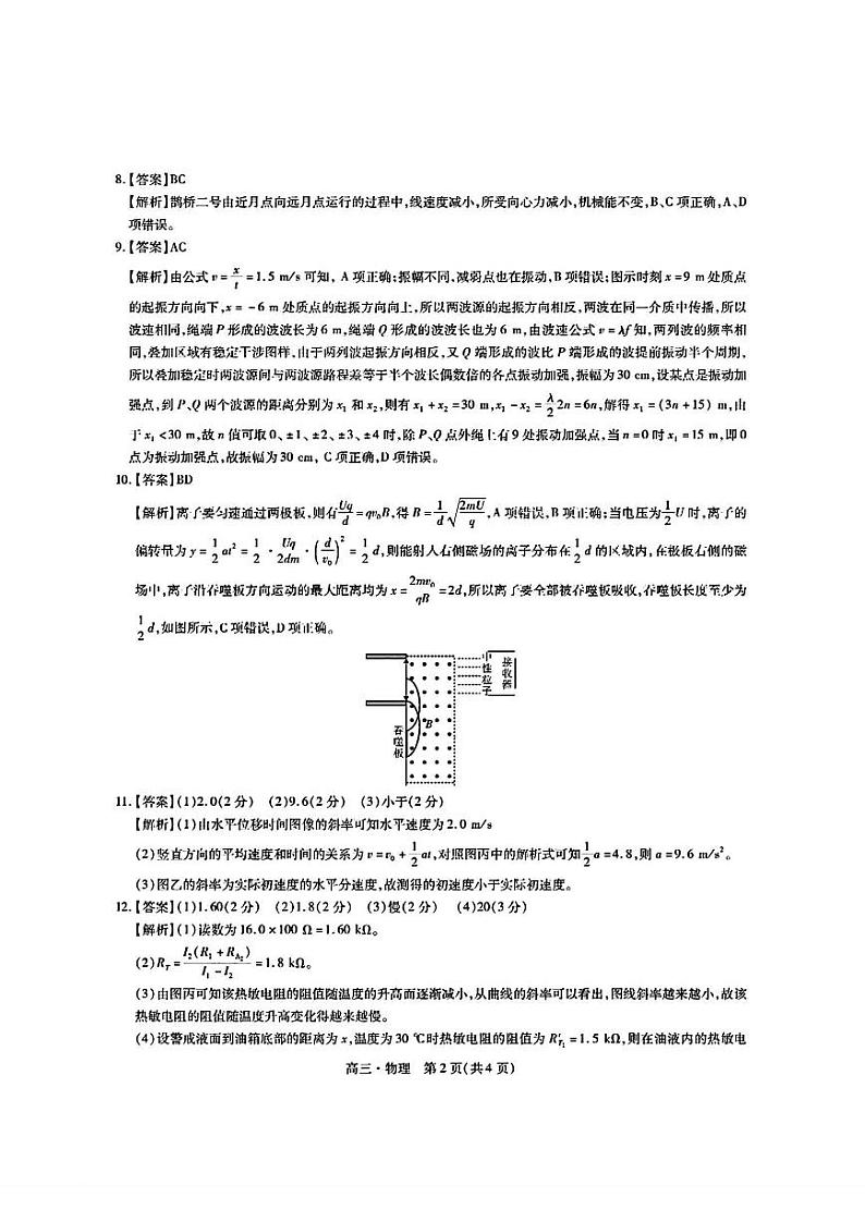 稳派物理答案第2页