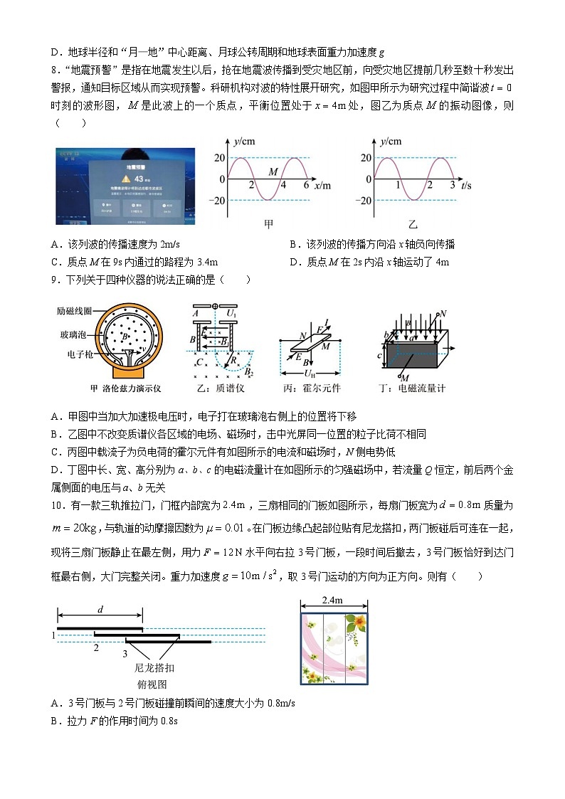 2024届辽宁省大连市第二十四中学高三下学期第五次模拟考试物理试卷第3页