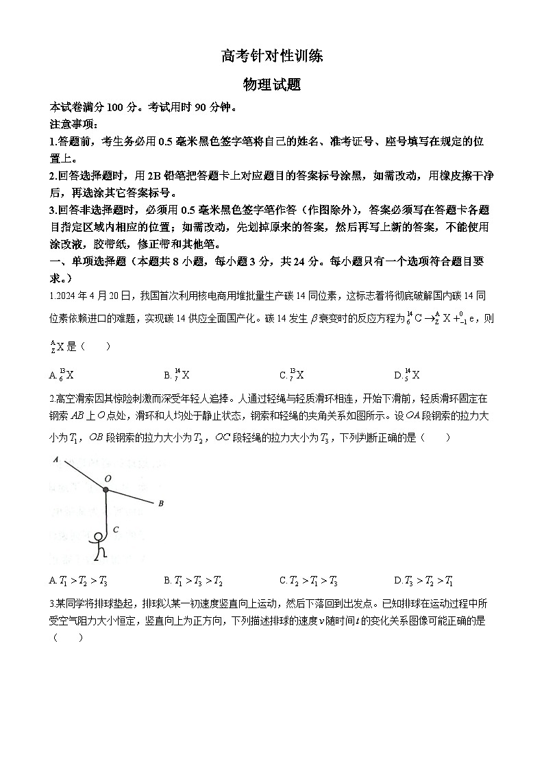2024届山东省济南市高三下学期5月针对性训练(三模)物理试题01
