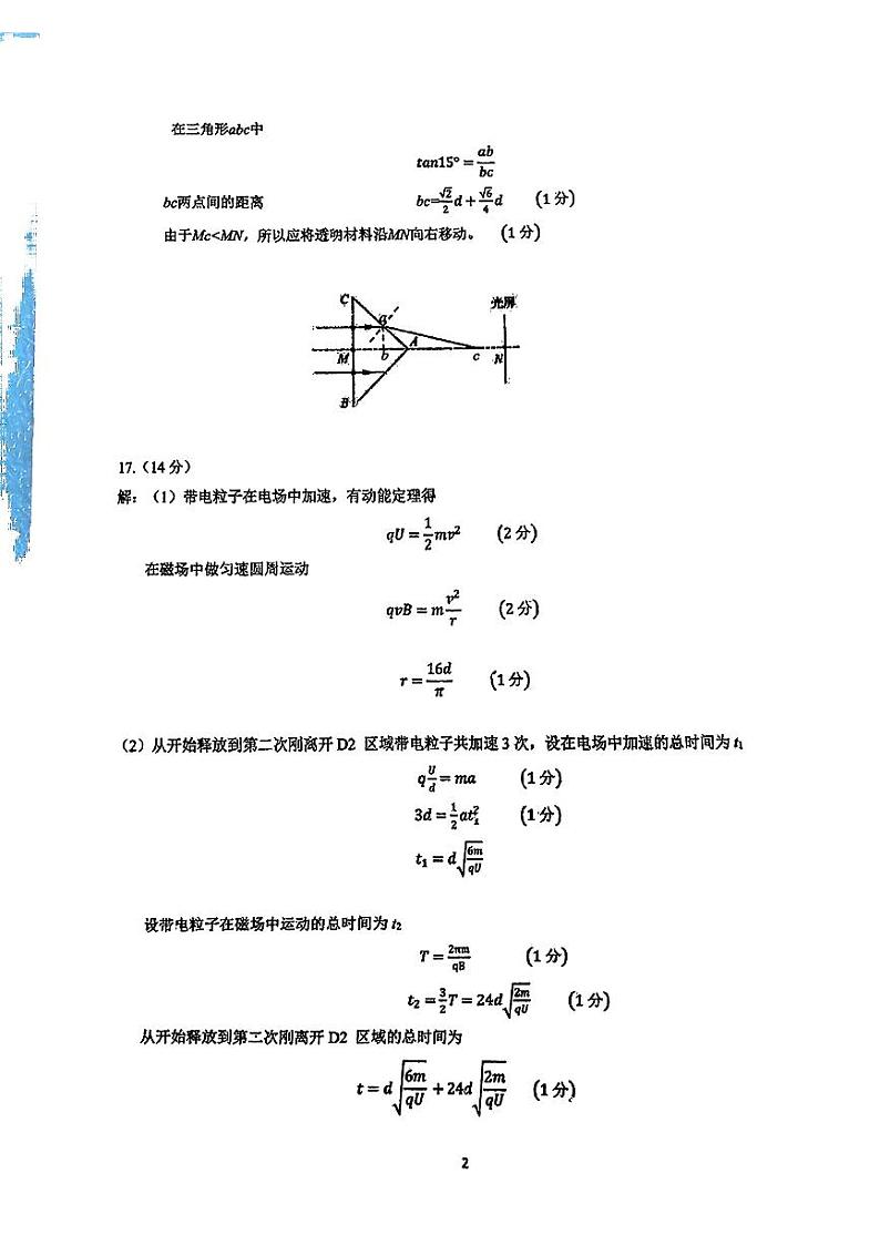 物理答案_2024年5月济南市高三模拟考试第2页