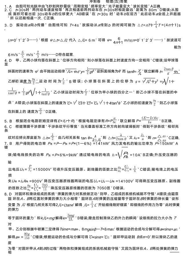 24冲刺卷-物理第五卷答案第1页