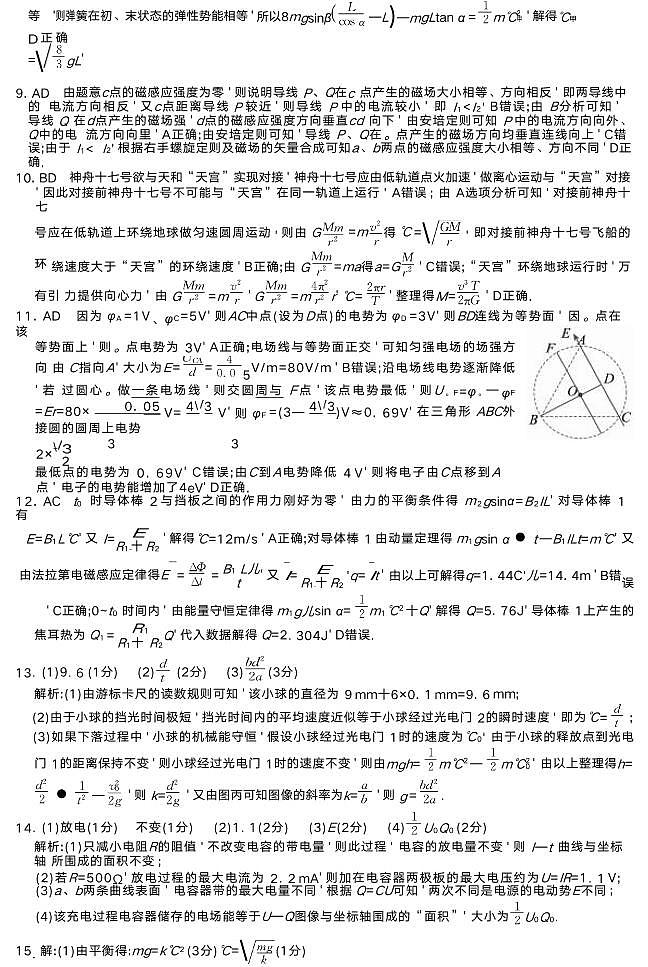 24冲刺卷-物理第五卷答案第2页