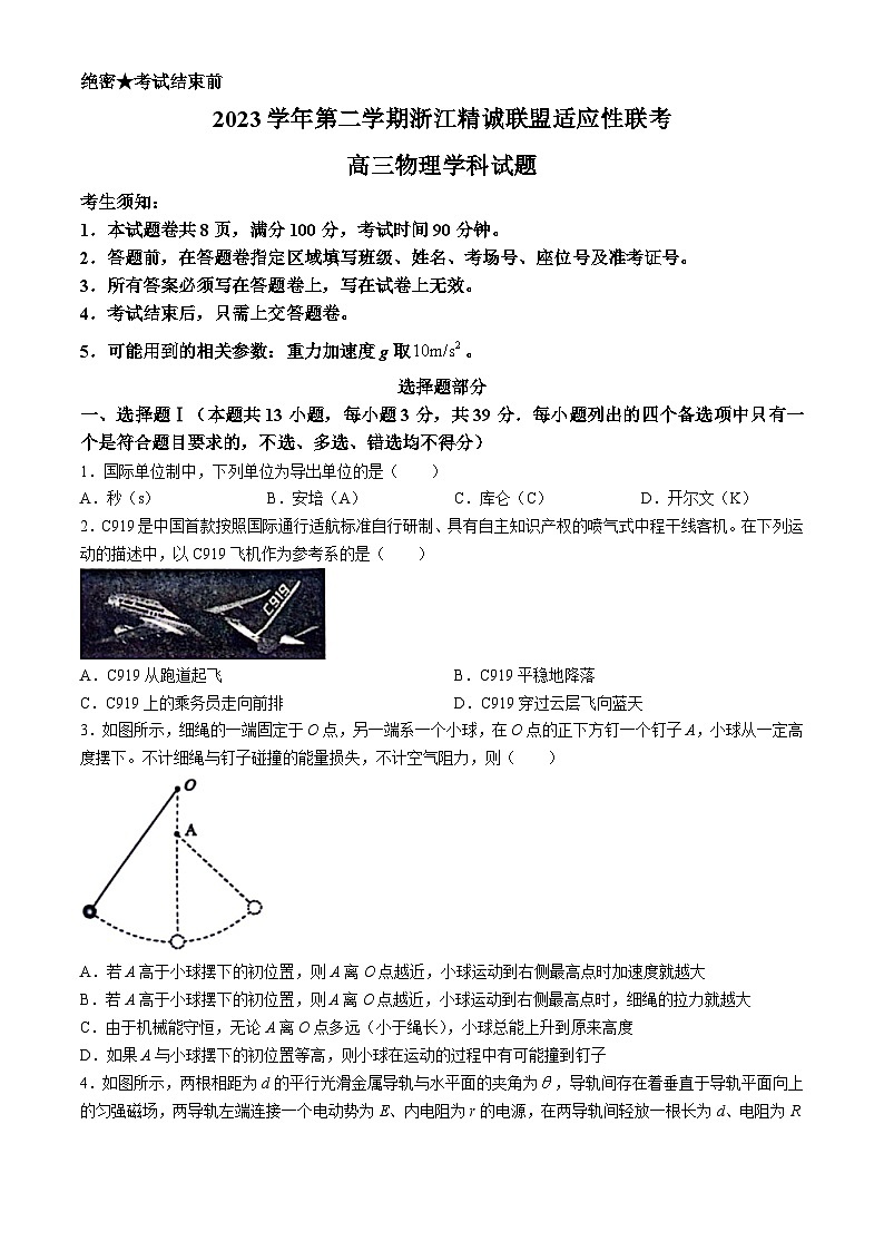 2024届浙江省精诚联盟高三下学期三模物理试题第1页