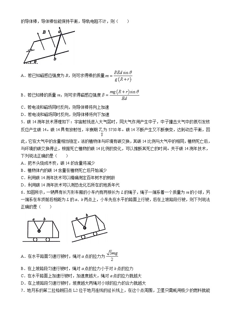 2024届浙江省精诚联盟高三下学期三模物理试题第2页