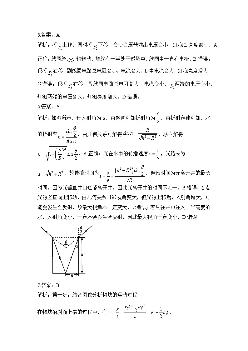 重庆市合川瑞山中学2024年高考押题预测卷-答案第2页